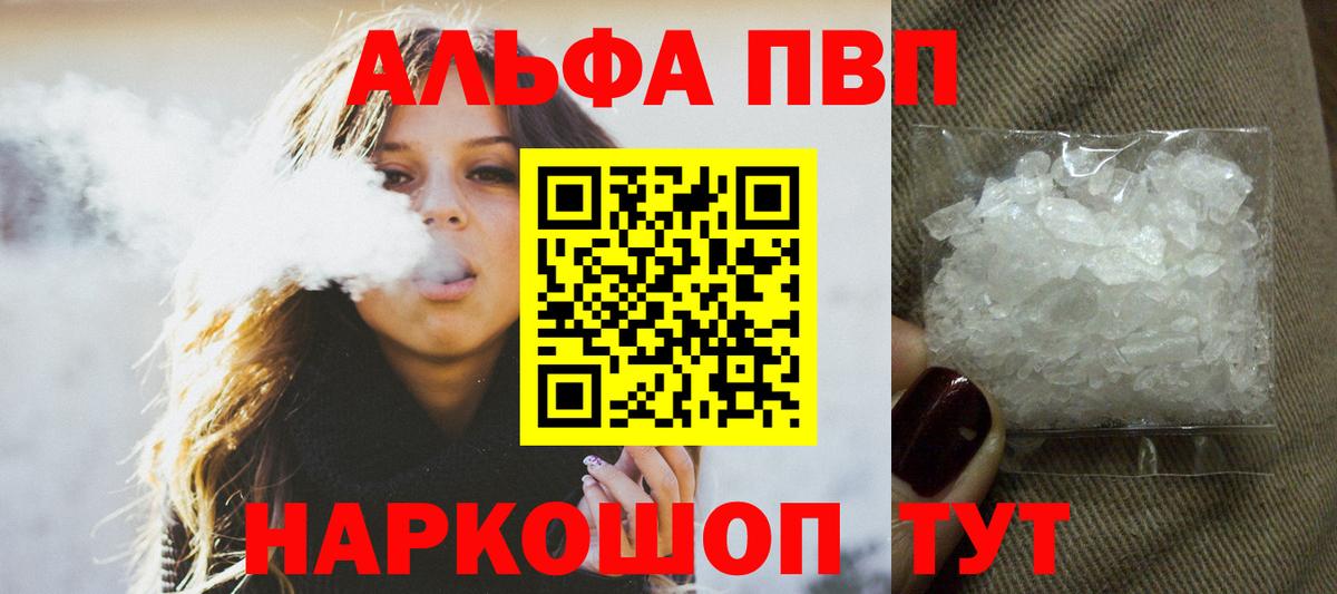 Альфа ПВП кристаллы Старая Русса