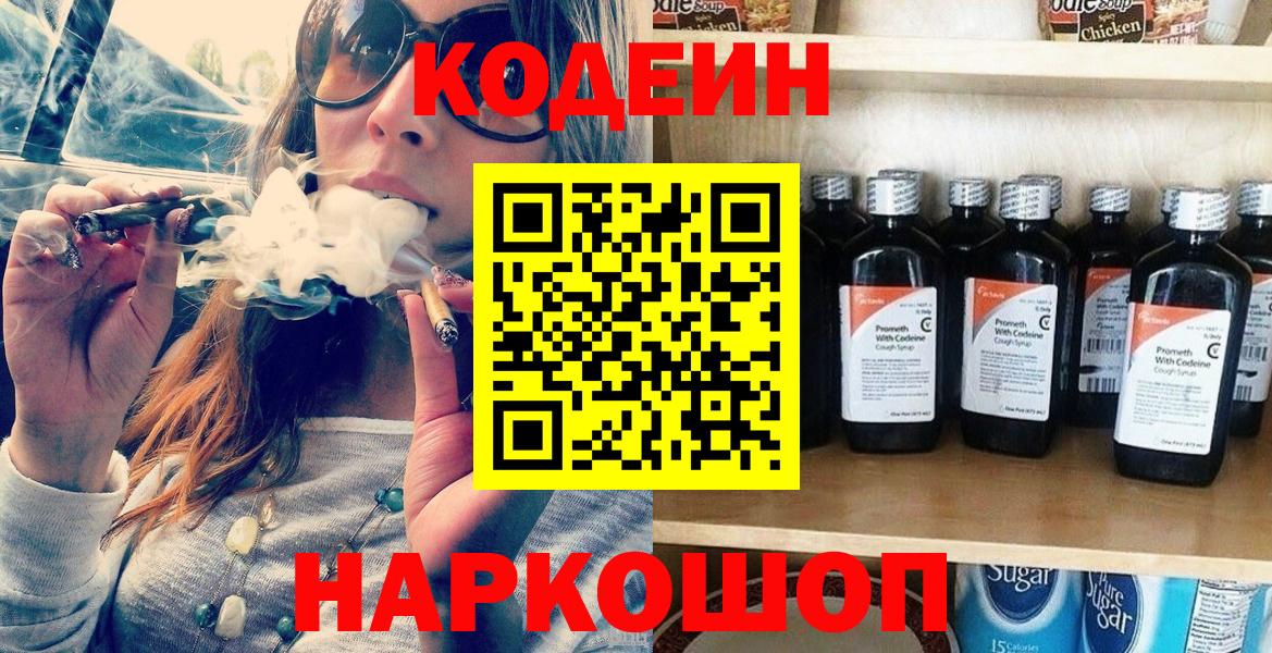Кодеиновый сироп Lean Purple Drank Старая Русса