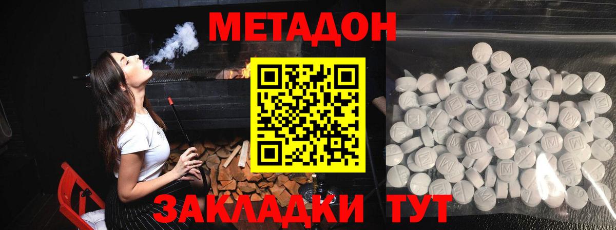 МЕТАДОН кристалл  Вход с VPN  МЕГА   Метадон кристалл  Старая Русса 