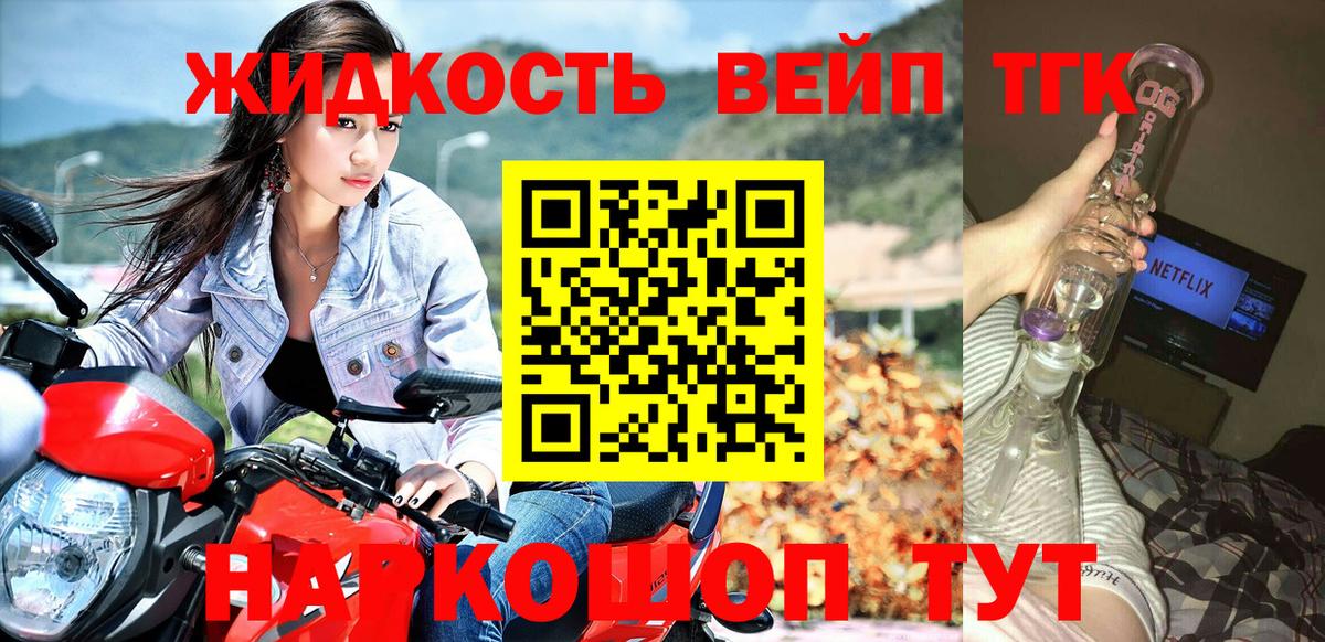 ТГК вейп с тгк Старая Русса